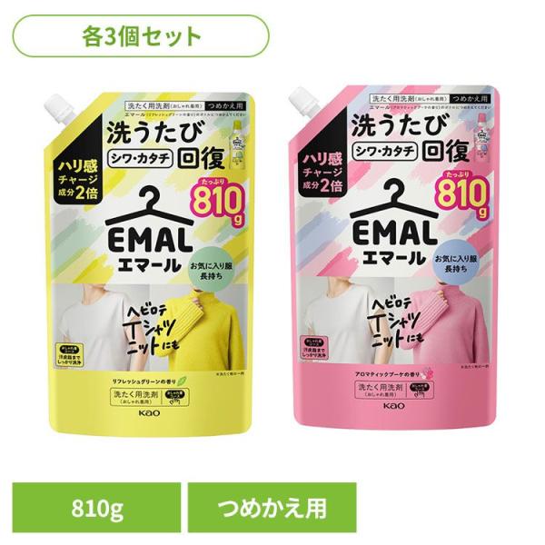 (3個セット)洗剤 洗濯 詰替え エマール つめかえ用 810g エマール