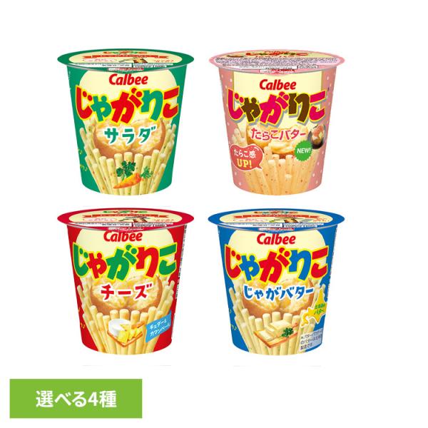 Calbee お菓子 おかし おやつ じゃがりこサラダ 57g  カルビー