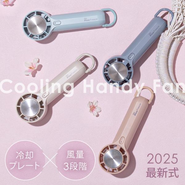 ハンディファン 冷却プレート 携帯扇風機 扇風機 冷却 ミニ扇風機 おしゃれ USB 小型 充電式 ...