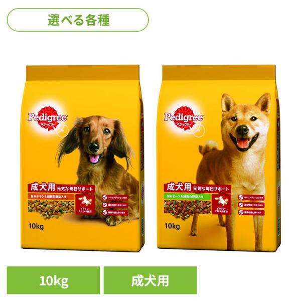 ドッグフード Pedigree ペディグリー 成犬用 緑黄色野菜入り 10kg PDN33 マースジ...