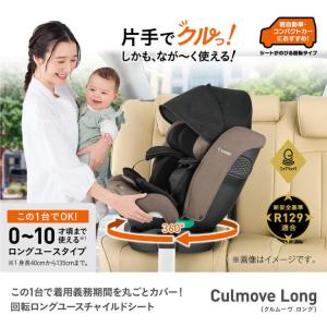 チャイルドシート コンビ 回転式 クルムーヴ ...の詳細画像1