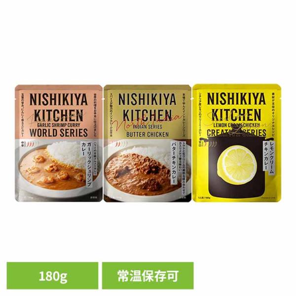 にしきや 無添加 レトルトカレー ガーリックシュリンプカレー バターチキンカレー レモンクリームチキ...
