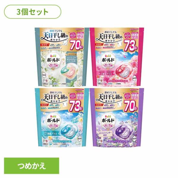 ボールドジェルボール4D 3個セット 詰替え超メガジャンボサイズ P&amp;G 洗濯洗剤