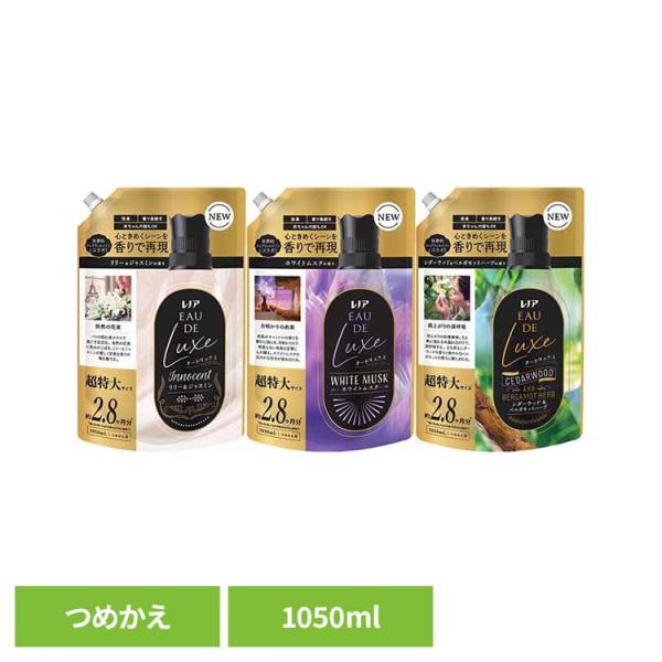 [最大1200円OFFクーポン LYP会員限定] レノア 柔軟剤 レノアオードリュクス つめかえ用超...