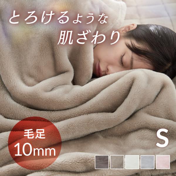 毛布 シングル ブランケット 掛け布団 布団 温かい 冬 冬用 フランネル ふとん 長毛 ボリューム...