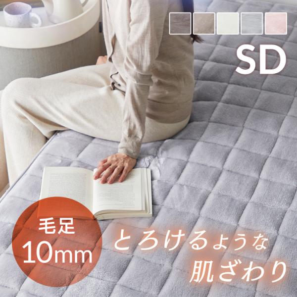 敷きパッド セミダブル 温かい 冬 冬用 敷きパッド 保湿 保温 フランネル ベッドパッド 長毛 ボ...