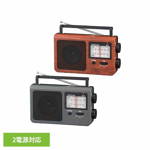 ラジオ 電池式 防災 AM FM ワイドFM対応 木目調 レトロ 大きめ選局表示 スピーカー ポータ...