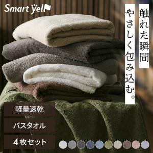 バスタオル まとめ買い 同色 4枚 セット 薄手 タオル 速乾 速乾タオル 吸水タオル 一人暮らし 新生活 スマートエール 軽量速乾タオル *