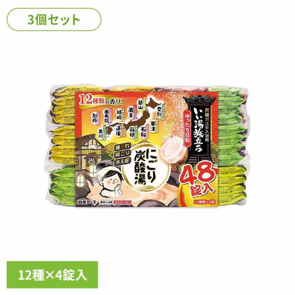 (3個セット)いい湯旅立ちにごり炭酸湯　ゆったり日和