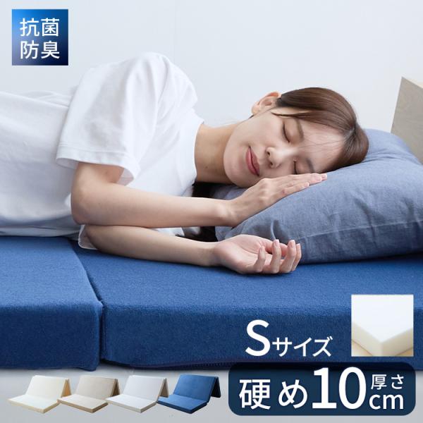 3つ折りマットレス・ノーマルタイプ S