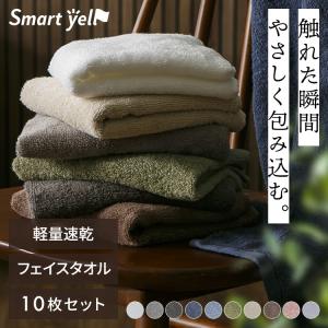 タオル 速乾 フェイスタオル まとめ買い 同色 10枚 セット 薄手 速乾タオル 吸水タオル 一人暮らし 新生活 スマートエール 軽量速乾タオル *