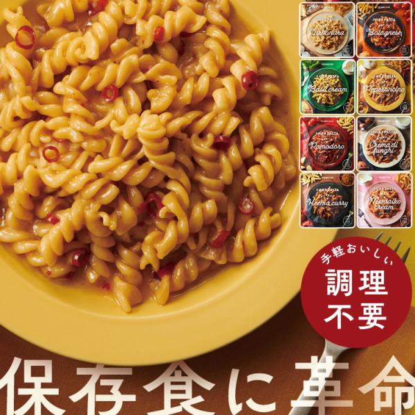非常食 イザメシ IZAMESHI パスタ 防災食 保存食 災害用食品 備蓄食料 長期保存食 防災グ...