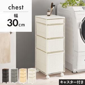 ランドリー 収納 キャスター 引き出し チェスト ラタン調 水回り おしゃれ 隙間収納 サニタリー アイアンランドリー