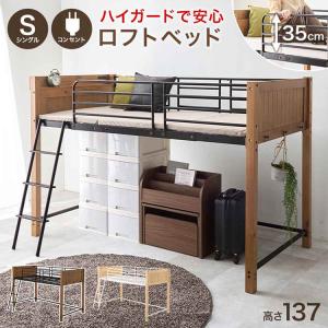 ロフトベッド ロータイプ ミドルタイプ ハイタイ...の商品画像