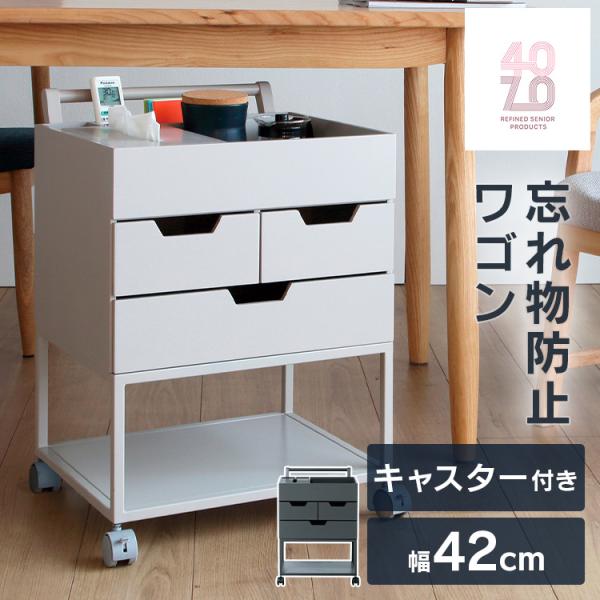 収納 小物入れ リモコン 引き出し テッシュケース ボックス ワゴン リビング 寝室 キャスター 忘...