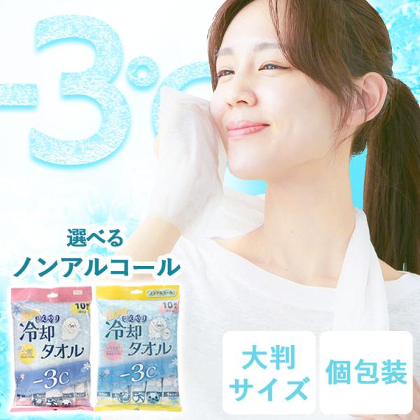 冷感タオル 冷却 クールタオル ひんやりタオル 25×60cm 10本入り 個包装 大判 首掛け 使...