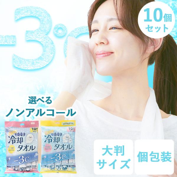 冷感タオル 冷却 クールタオル ひんやりタオル 25×60cm 10本入り 10個セット 個包装 大...