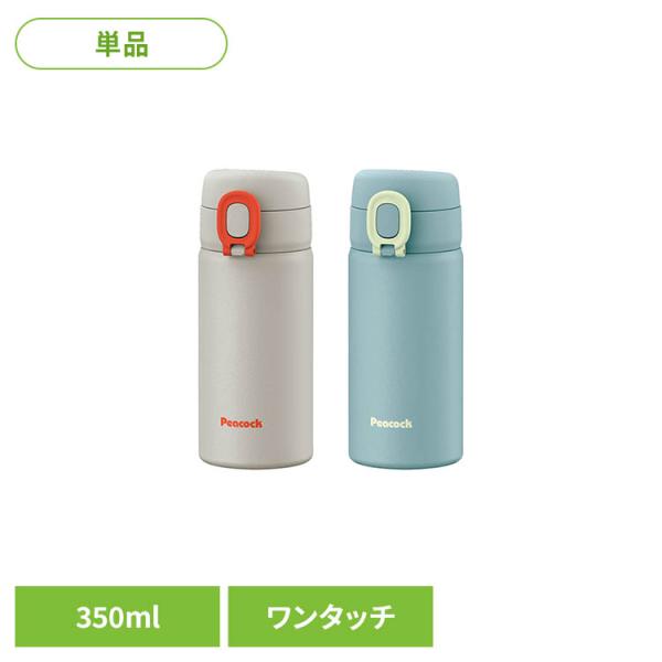 水筒 保温 保冷 ボトル 真空 軽量 ワンタッチ 食洗機対応 パッキン一体  ピーコック 水筒 マグ...
