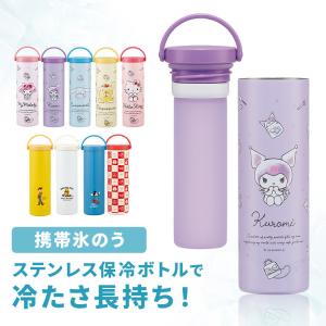 キャラクター おしゃれ かわいい グッズ 暑さ対策 保冷 ボトル アイシング 冷却 保冷ケース付き 氷のう 氷嚢 ステンレス ボトル Skater