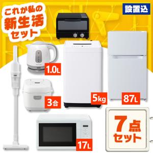 家電セット 一人暮らし 7点 冷蔵庫 2ドア 小型 87L 洗濯機 5kg 電子レンジ 炊飯器 掃除機 電気ケトル トースター アイリスオーヤマ 2026 設置込み