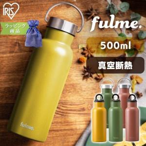 水筒 500ml マグボトル スクリュー アウトドア ステンレス アイリスオーヤマ おしゃれ ギフト  fulme ラッピング｜petkan