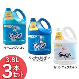 柔軟剤 コンフォート 業務用 3.8L 3800ml 3個セット 家庭用 センシティブスキン 洗濯柔軟剤 濃縮 大容量 安い アロマサンライズ ワンタイムレジン まとめ買い｜petkan