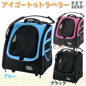 リッチェル ペットカート ペットギア アイゴートゥトラベラー
