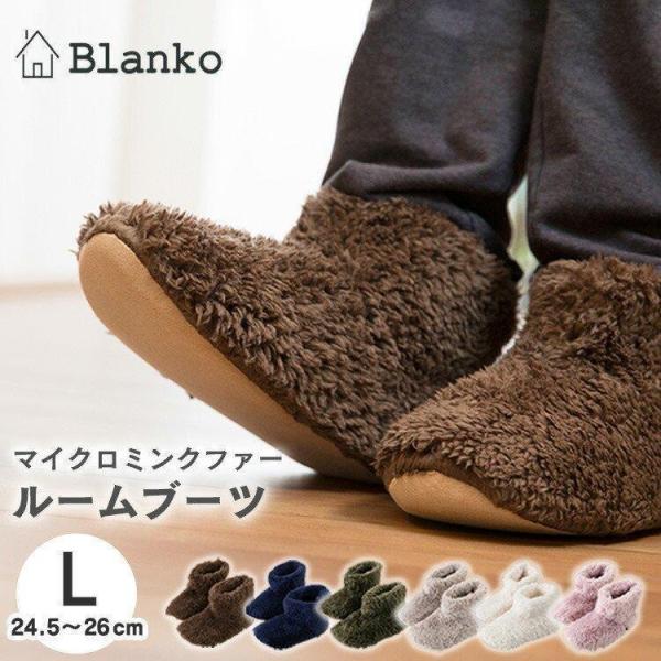 ルームブーツ ルームシューズ かかと付き おしゃれ 冬 blanko ムートンブーツ スリッパ 暖か...