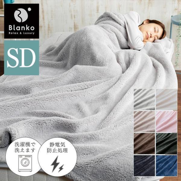 毛布 温かい セミダブル ブランケット 防寒 おしゃれ 北欧 大判 安い blanko 洗える 保温...