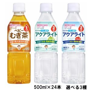 和光堂 ベビーのじかん PT71 アクアライトりんご 白ぶどう むぎ茶 500ml×24本【P】【D】【RCP】