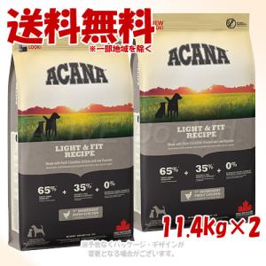 アカナ　ライト&フィットレシピ11.4キロ ACANA（アカナ） [正規品] ライト＆フィットレシピ 11．4kg