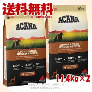 ACANA（アカナ） 正規品 シニアレシピ 11.4kg ×2個セット 「アカナ