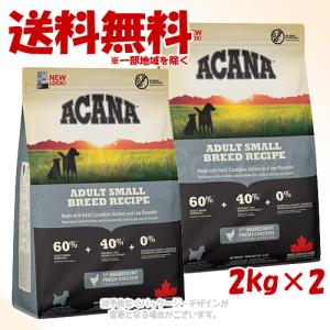 ACANA（アカナ） 【2kg×2袋】アカナ アカナドッグ アダルトスモール