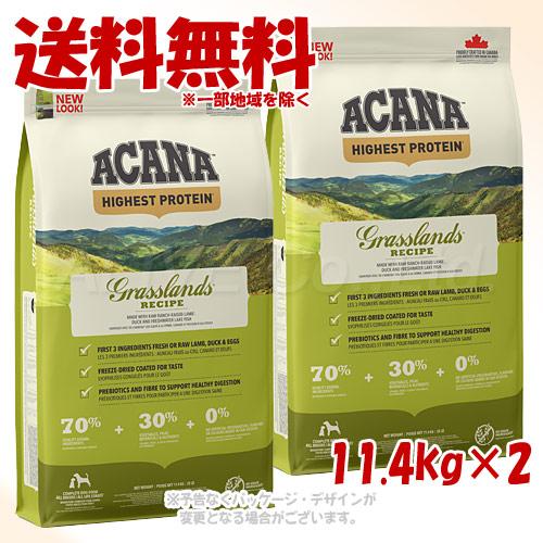 [正規品] アカナ グラスランドドッグレシピ １１．４ｋｇ ×２個セット ＡＣＡＮＡ ドッグフード ...