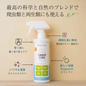 Oxyfresh テラリウムクリーナー 【クリ...の詳細画像2