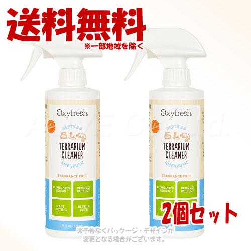 Oxyfresh テラリウムクリーナー 【クリーナー】 473ml × 2個セット ［ファンタジーワ...