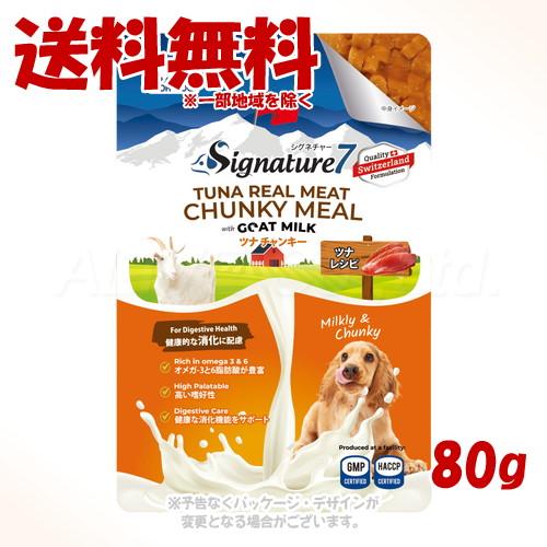 シグネチャー7 ドッグ ゴートミルク ツナチャンキー 80g 「ファンタジーワールド」