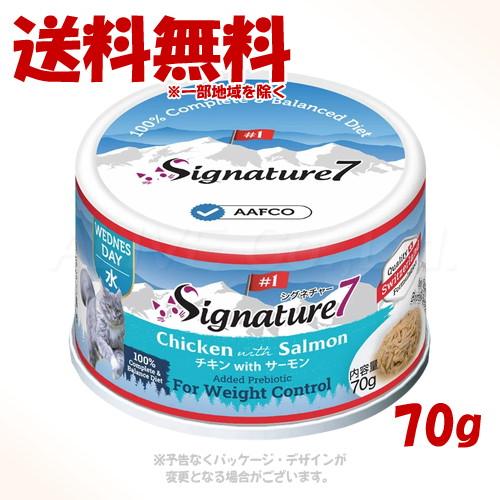 シグネチャー7 グレービー チキンwithサーモン(水) 70g 「ファンタジーワールド」