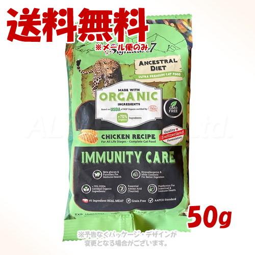 シグネチャー7 アンセストラルダイエット キャット イミューン チキンレシピ 50g 「ファンタジー...