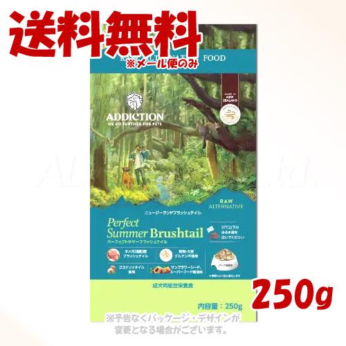 アディクション パーフェクトサマーブラッシュテイル 250g [YKエンタープライズ]