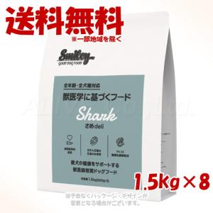 Smiley さめdeli 1.5kg ×8個セット 「QIX(旧:Biペットランド)」