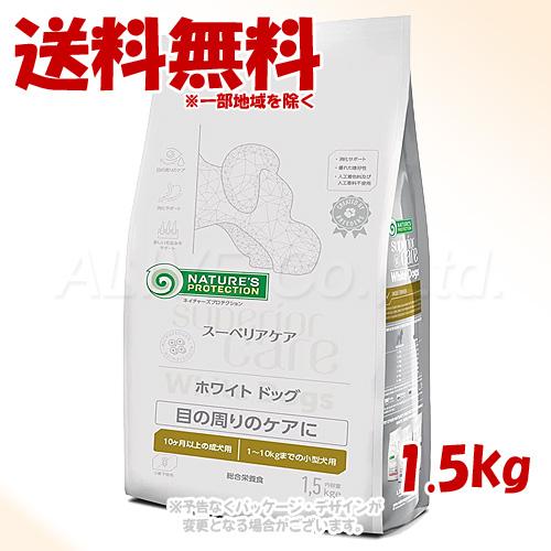 ネイチャーズプロテクション DOG ホワイトドッグ ラム アダルト 1.5kg 「Peaker」