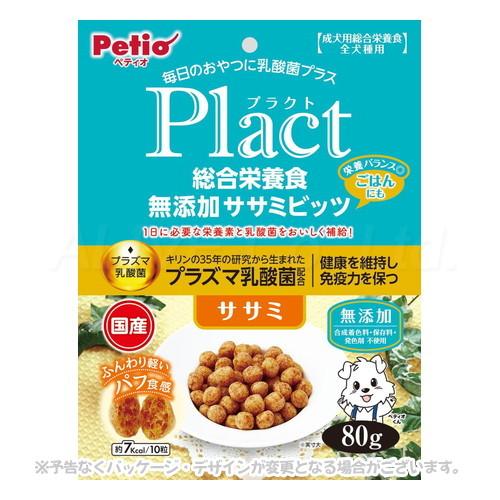 プラクト 総合栄養食 無添加 ササミビッツ ササミ 80g [ペティオ]