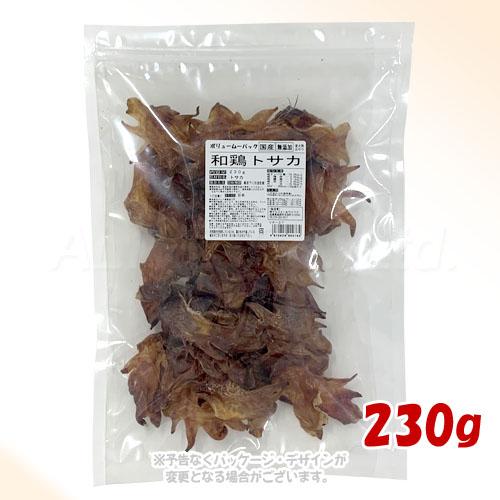 ボリュームパック 和鶏 トサカ ２３０ｇ [マルジョー＆ウエフク]