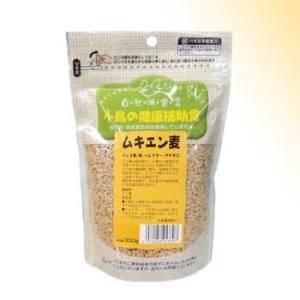 自然派宣言 小鳥の健康補助食 ムキエン麦 ３００ｇ [黒瀬ペットフード]