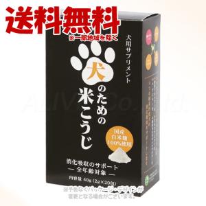 犬のための米こうじ 40g [Biペットランド]