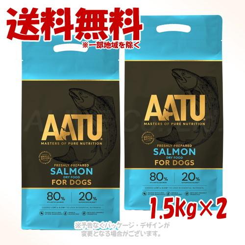 AATU ドッグフード サーモン 1.5kg ×2個セット [ネイチャーリンクス]