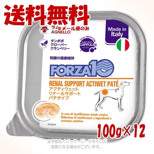 FORZA10 ドッグ リナール(腎臓ケア) アクティウェット パテ ラム 100g × 12個セッ...