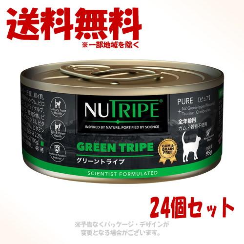 ニュートライプ CAT PURE グリーントライプ 95g × 24個セット [ファンタジーワールド...