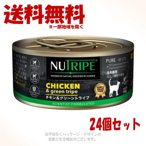 ニュートライプ CAT PURE チキン＆グリーントライプ 95g × 24個セット [ファンタジー...